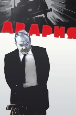 Movie poster for Crash